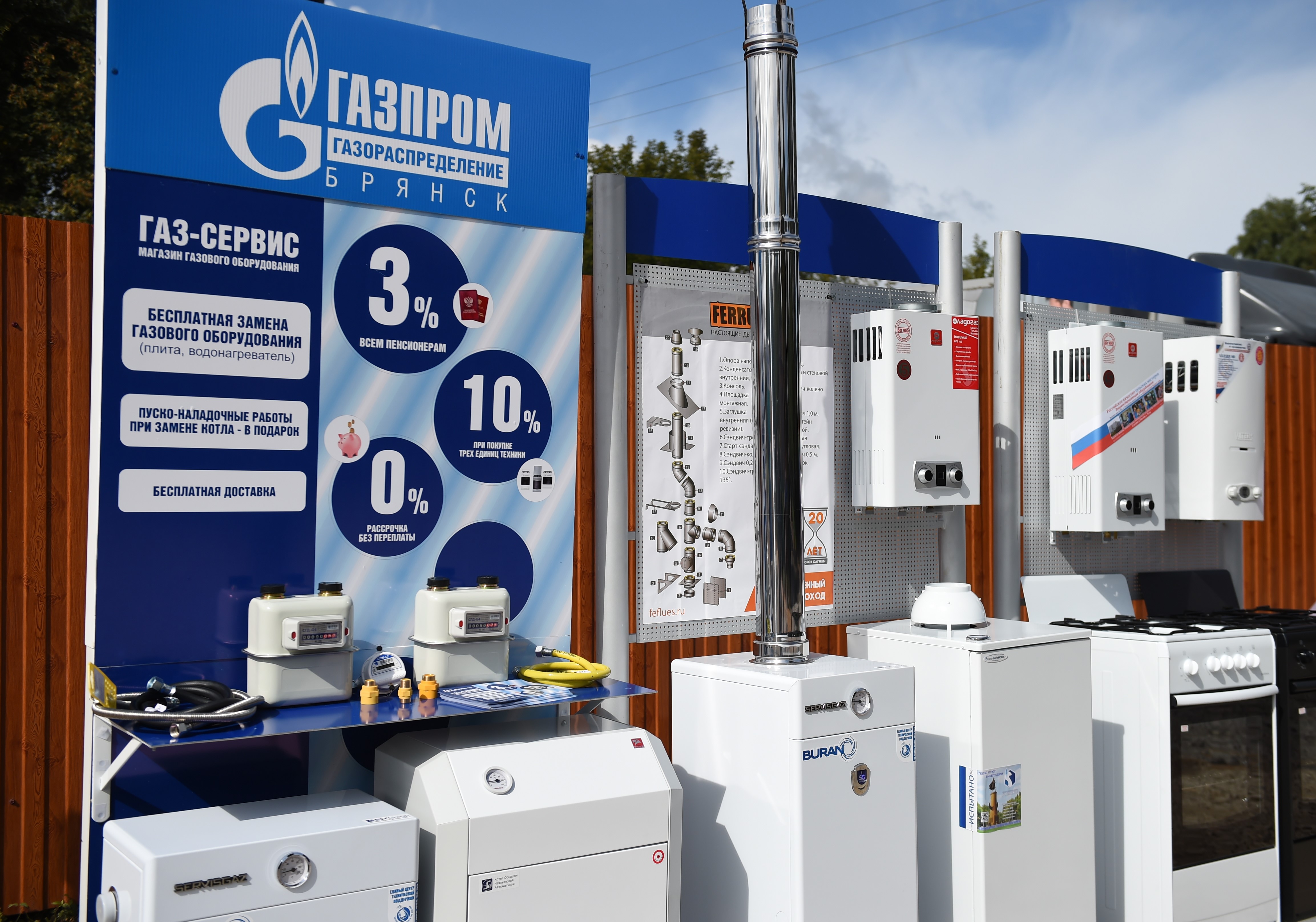 АО "Газпром газораспределение Брянск"